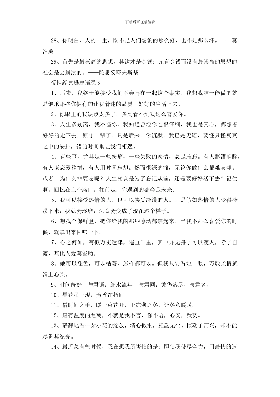 爱情经典励志语录_第3页