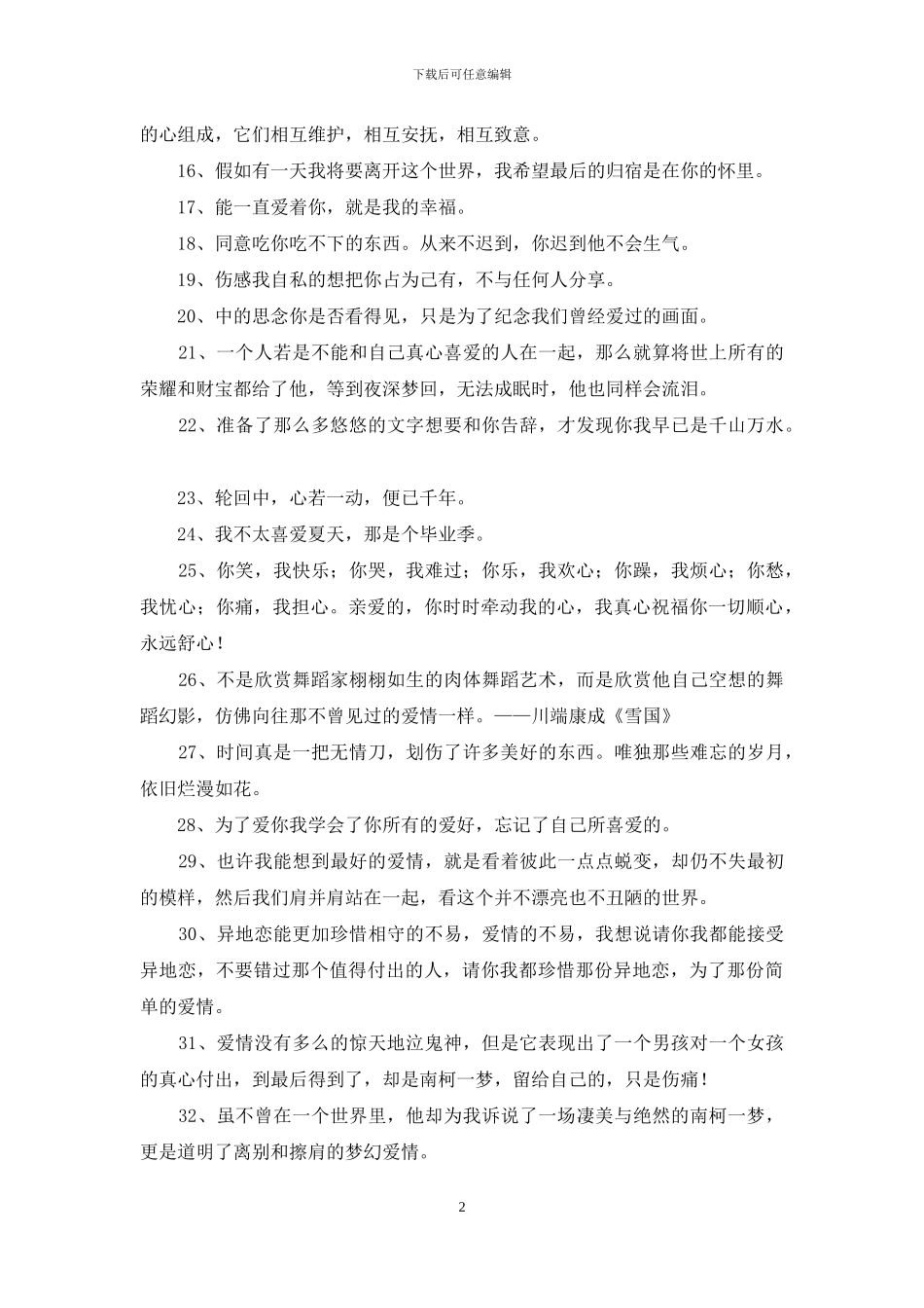 爱情精美句子锦集100条_第2页