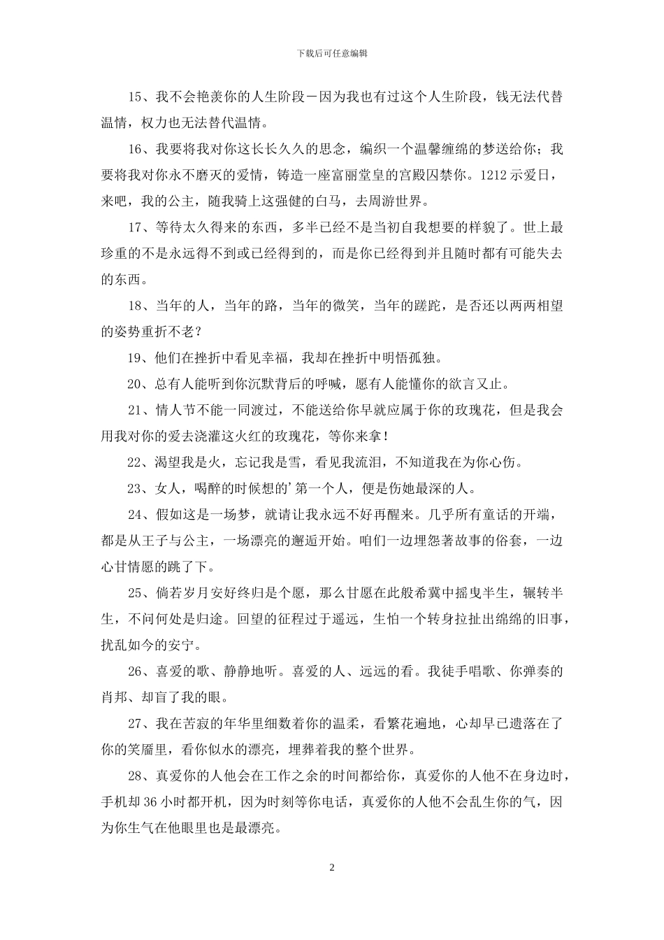 爱情精美句子汇编39句_第2页