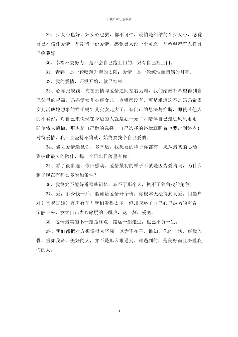 爱情精美句子汇编39句_第3页