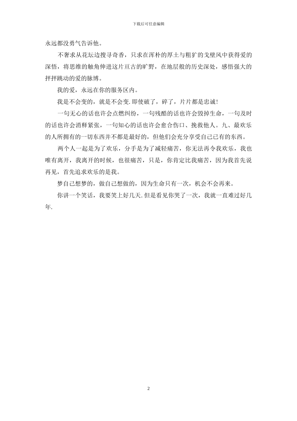 爱情经典语录伤感_第2页