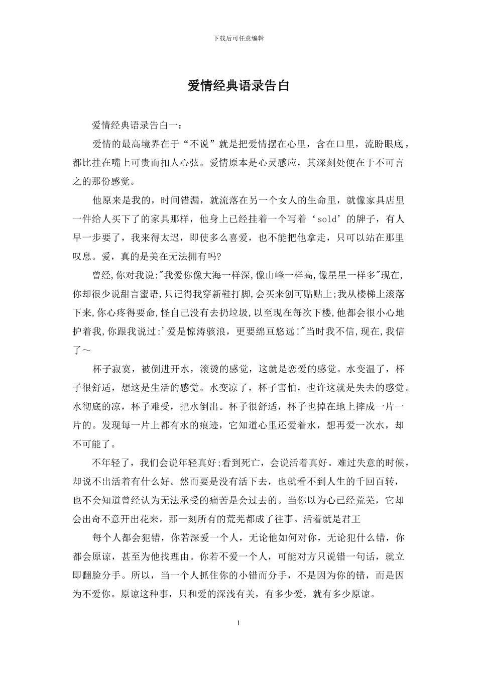 爱情经典语录告白_第1页