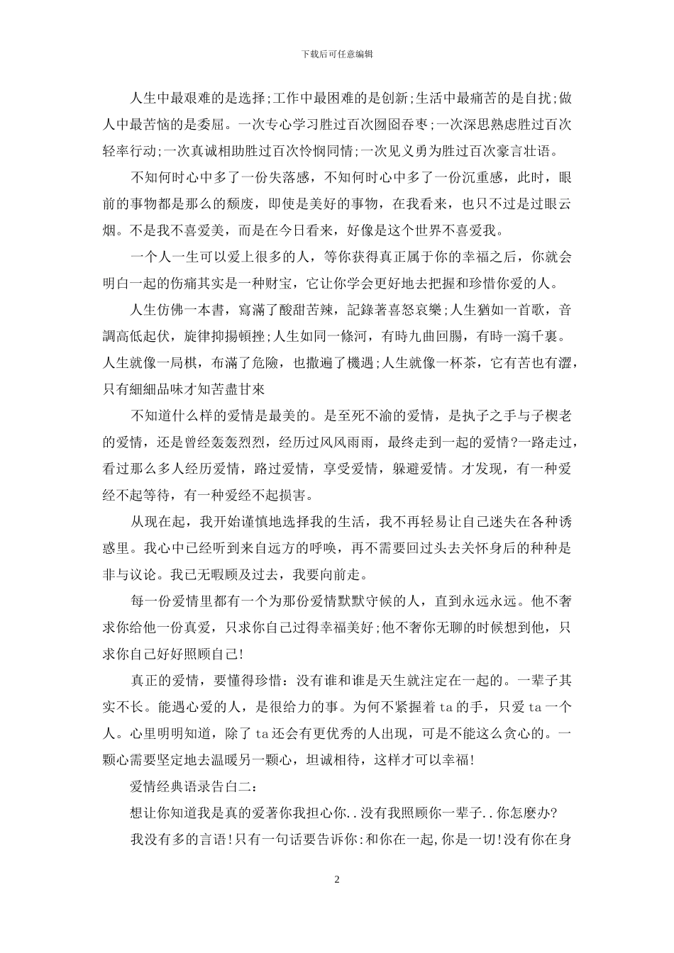 爱情经典语录告白_第2页