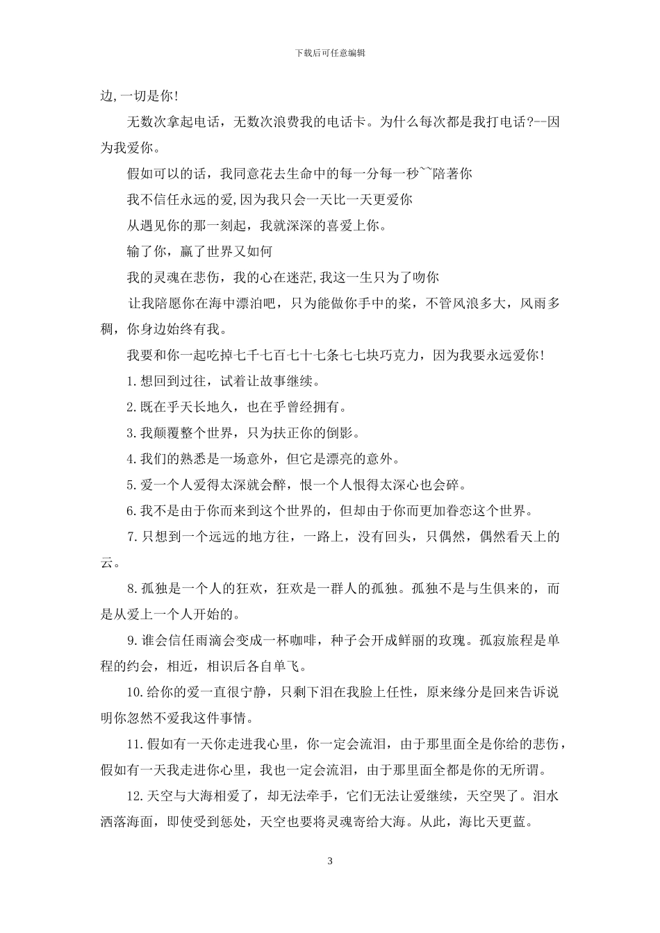 爱情经典语录告白_第3页