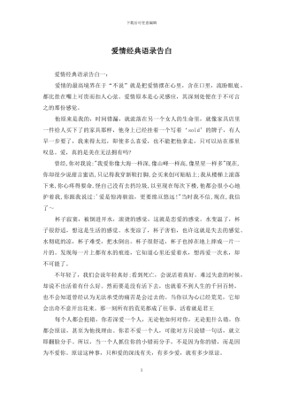 爱情经典语录告白