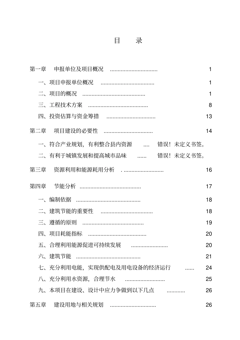 青龙汽博城项目申请报告_第2页