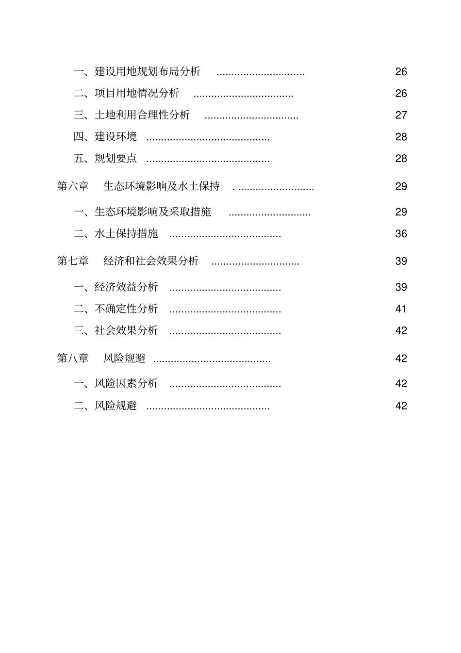 青龙汽博城项目申请报告_第3页