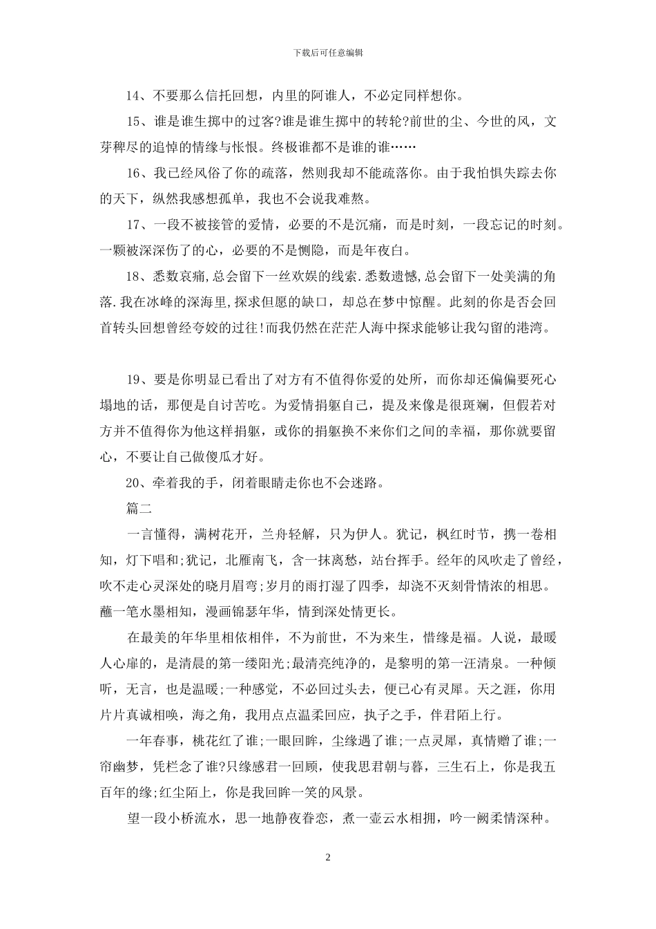爱情经典语录：两情若是久长时_第2页