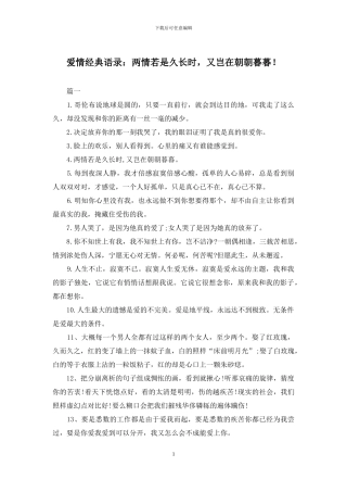 爱情经典语录：两情若是久长时