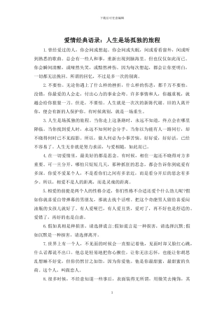 爱情经典语录：人生是场孤独的旅程