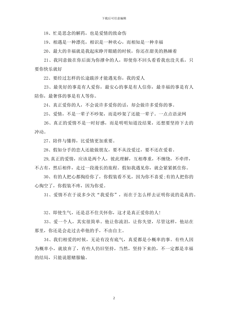 爱情经典语录：傻傻的爱_第2页