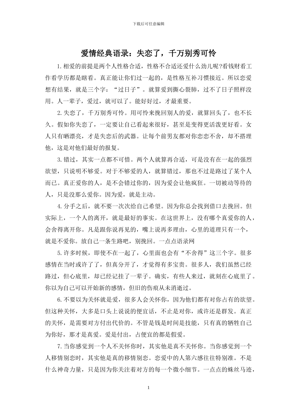 爱情经典语录：失恋了_第1页