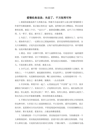 爱情经典语录：失恋了