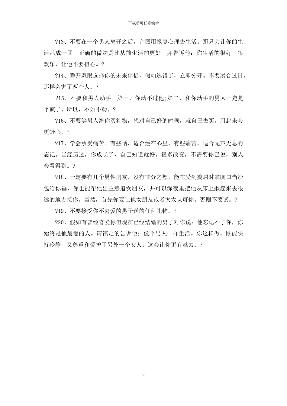 爱情经典语录：学会自己欣赏风景_第2页