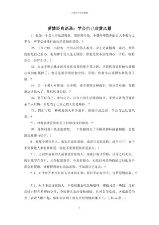 爱情经典语录：学会自己欣赏风景