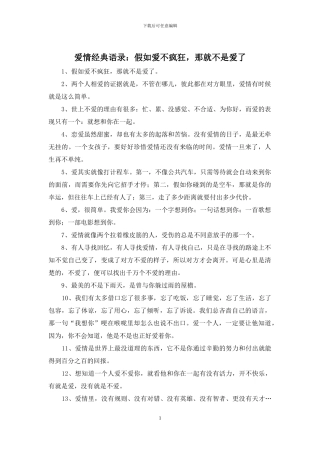 爱情经典语录：如果爱不疯狂