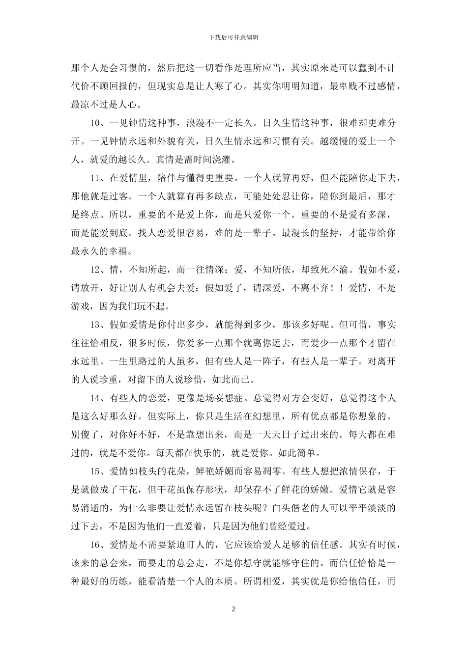 爱情经典语录：坚持_第2页