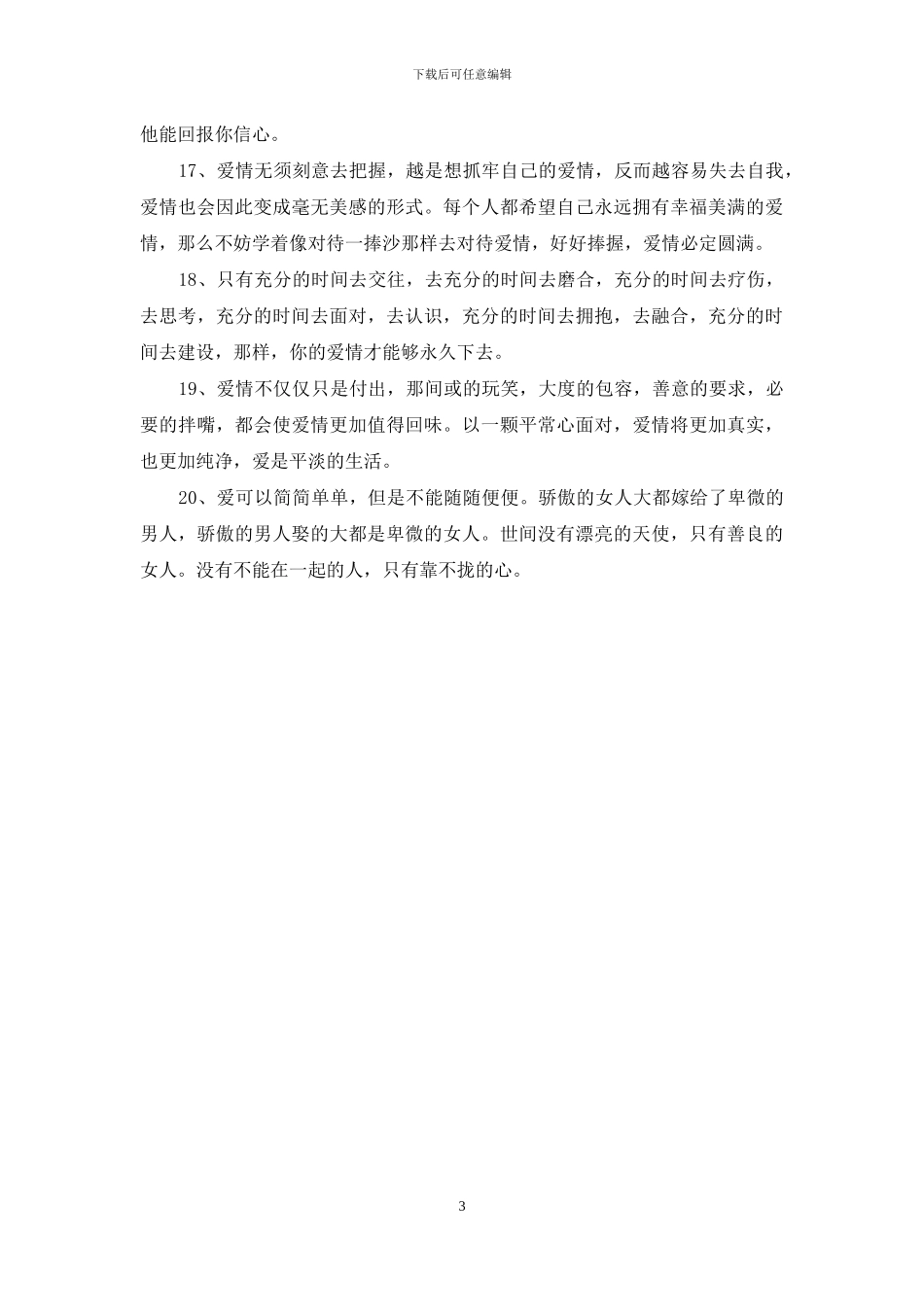 爱情经典语录：坚持_第3页