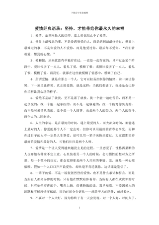 爱情经典语录：坚持