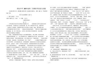靖边中学届高考语文模拟试题