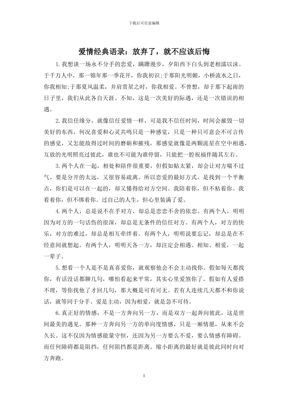 爱情经典语录：放弃了_第1页