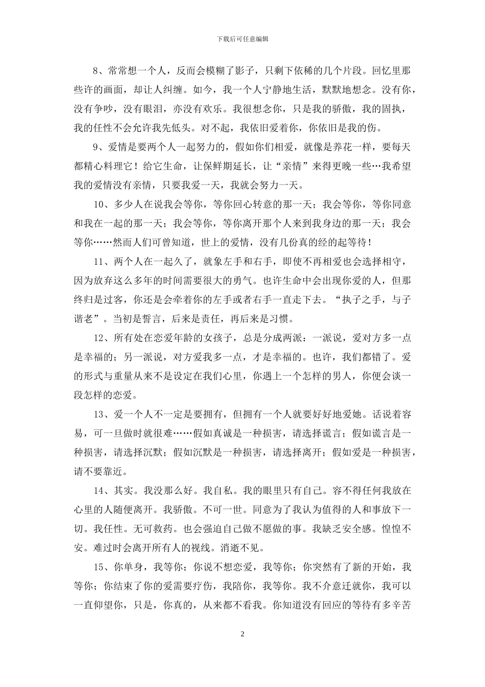 爱情经典语录：曾经以为爱情很美_第2页