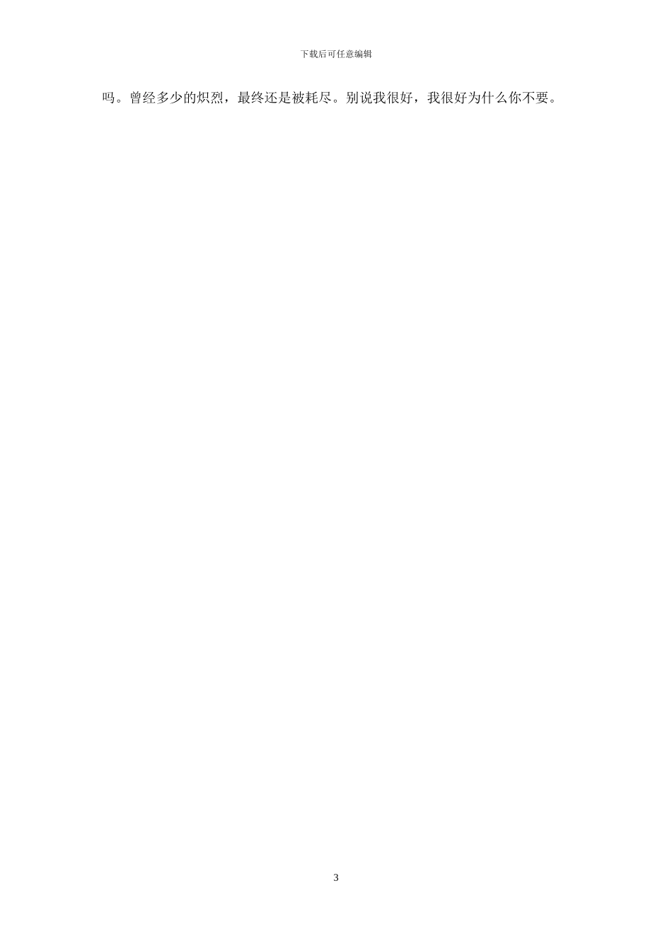 爱情经典语录：曾经以为爱情很美_第3页