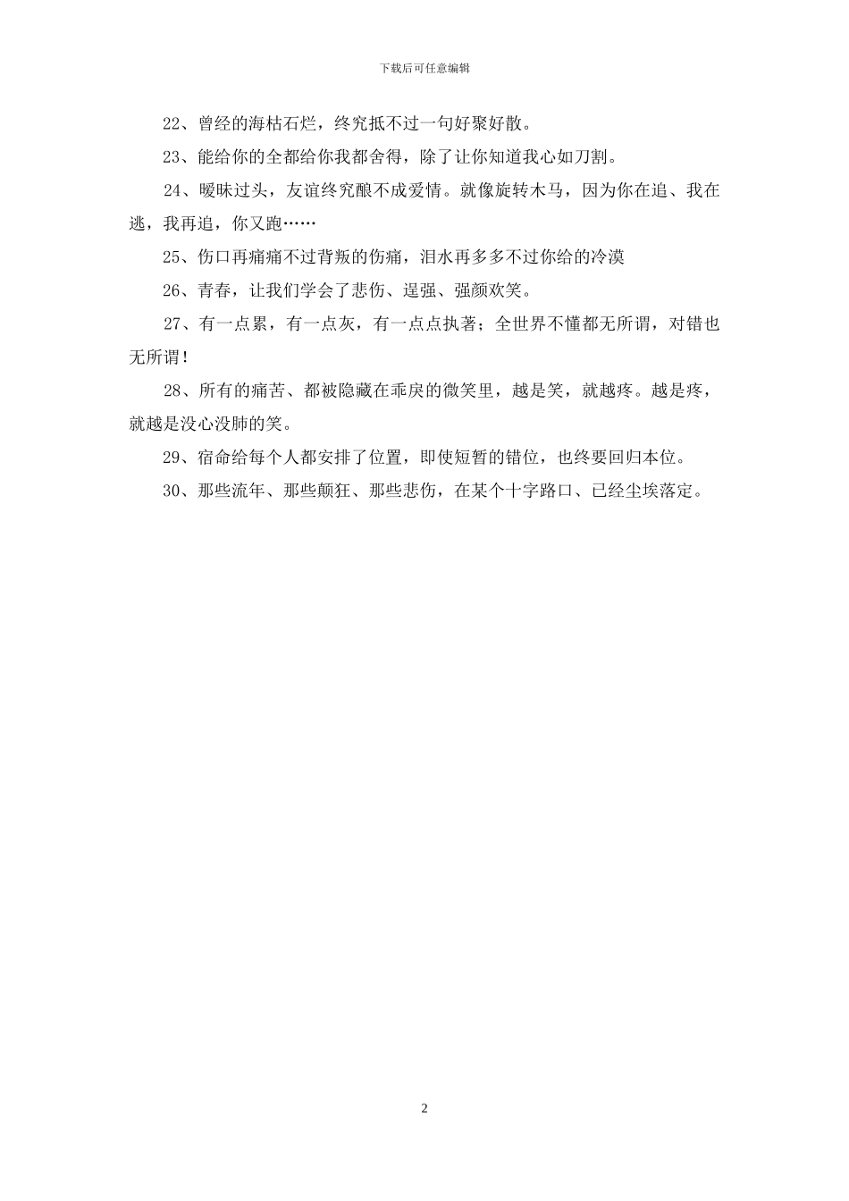 爱情经典语录：曾经的海枯石烂_第2页