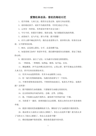 爱情经典语录：曾经的海枯石烂