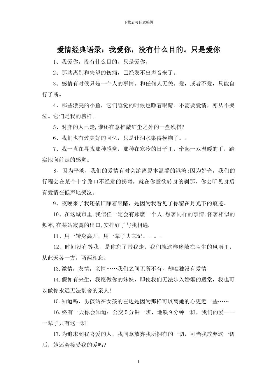 爱情经典语录：我爱你_第1页