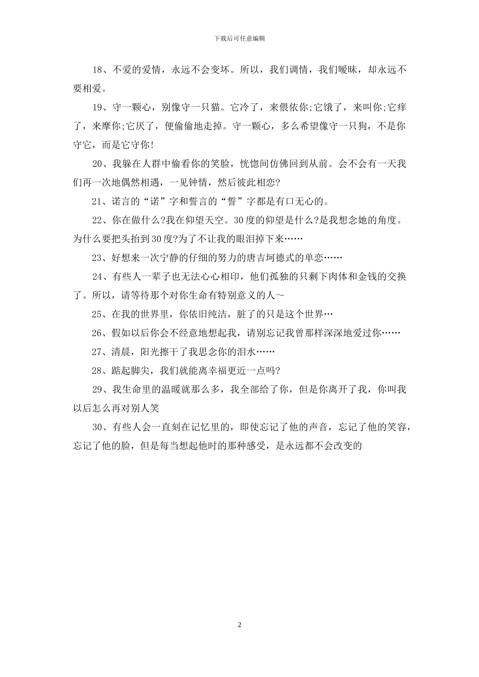 爱情经典语录：我爱你_第2页