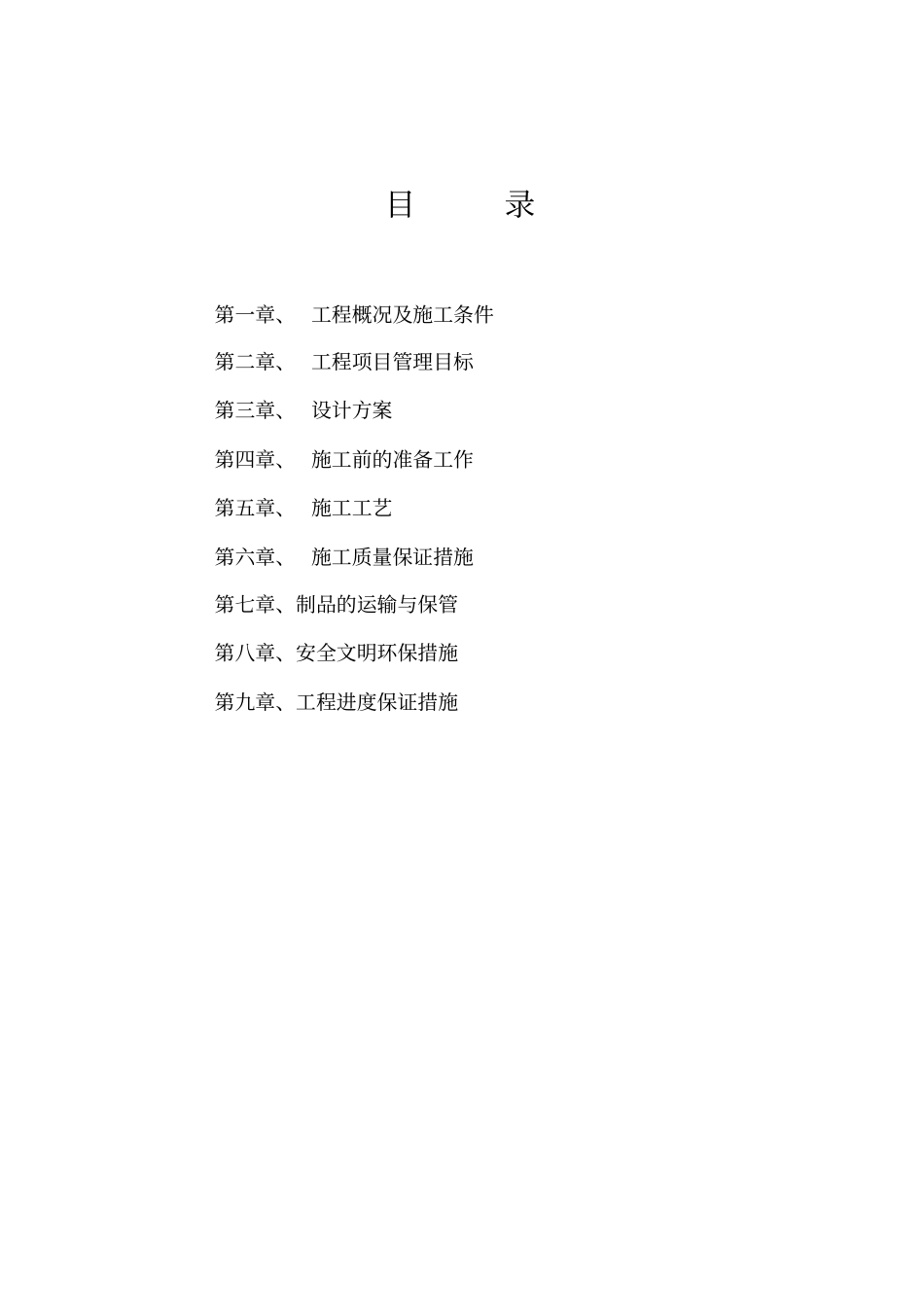 靖边会所石材幕墙施工组织设计方案最新方案_第2页