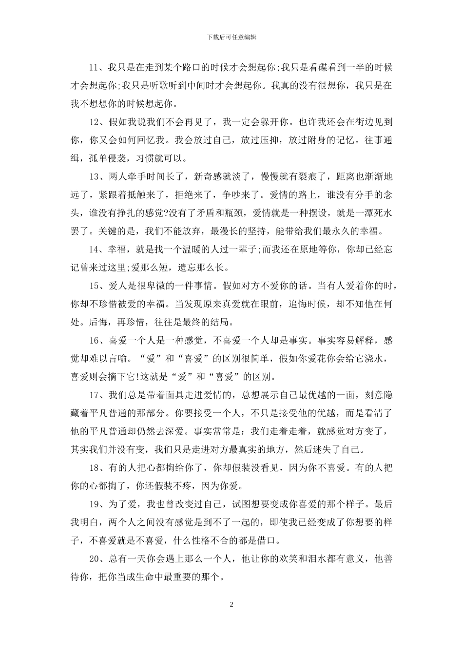 爱情经典语录：爱不一定要永远_第2页