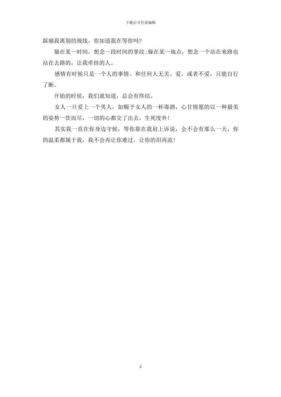 爱情经典语录：爱情使人忘记时间_第2页