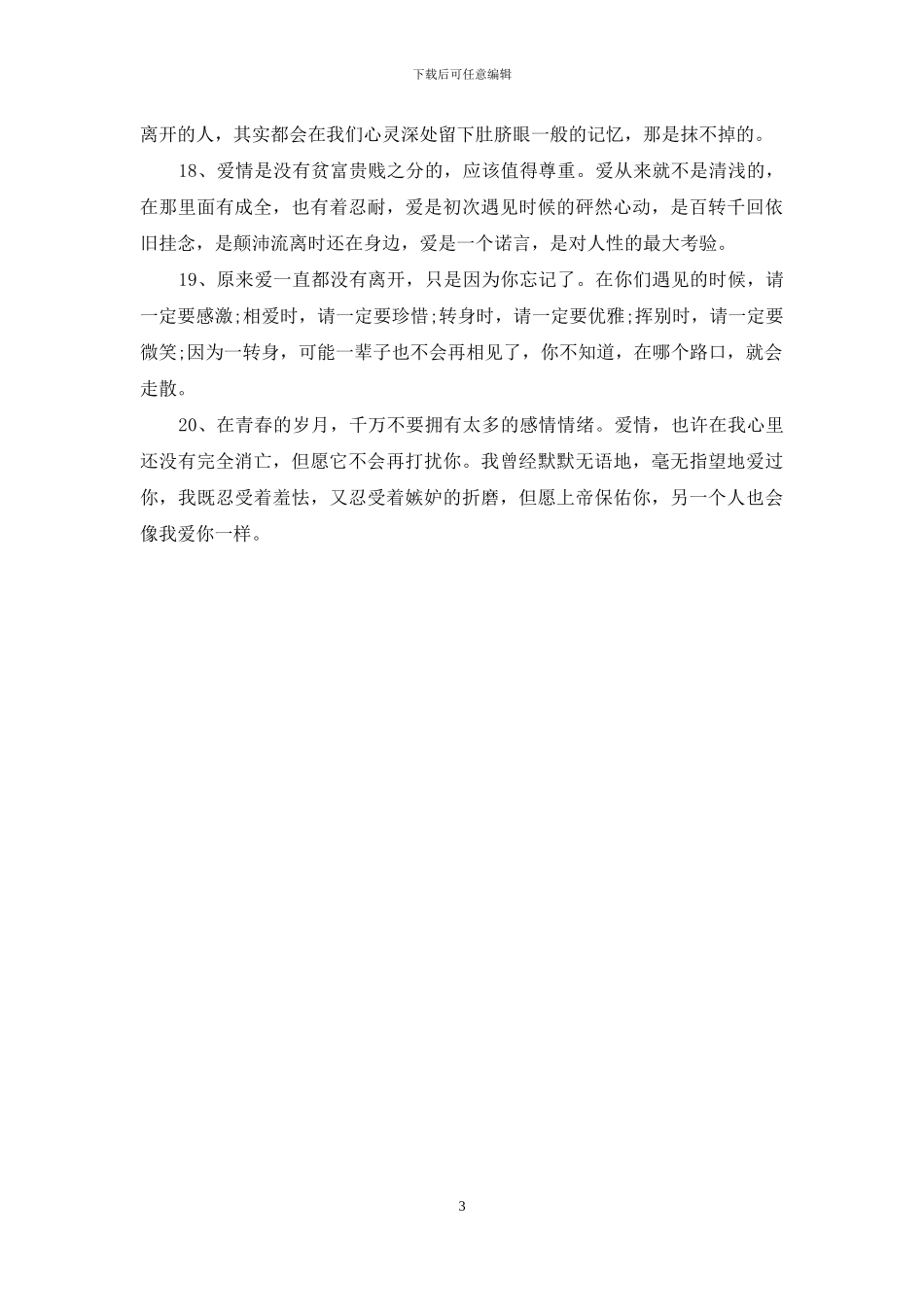 爱情经典语录：爱情就是一半美好_第3页