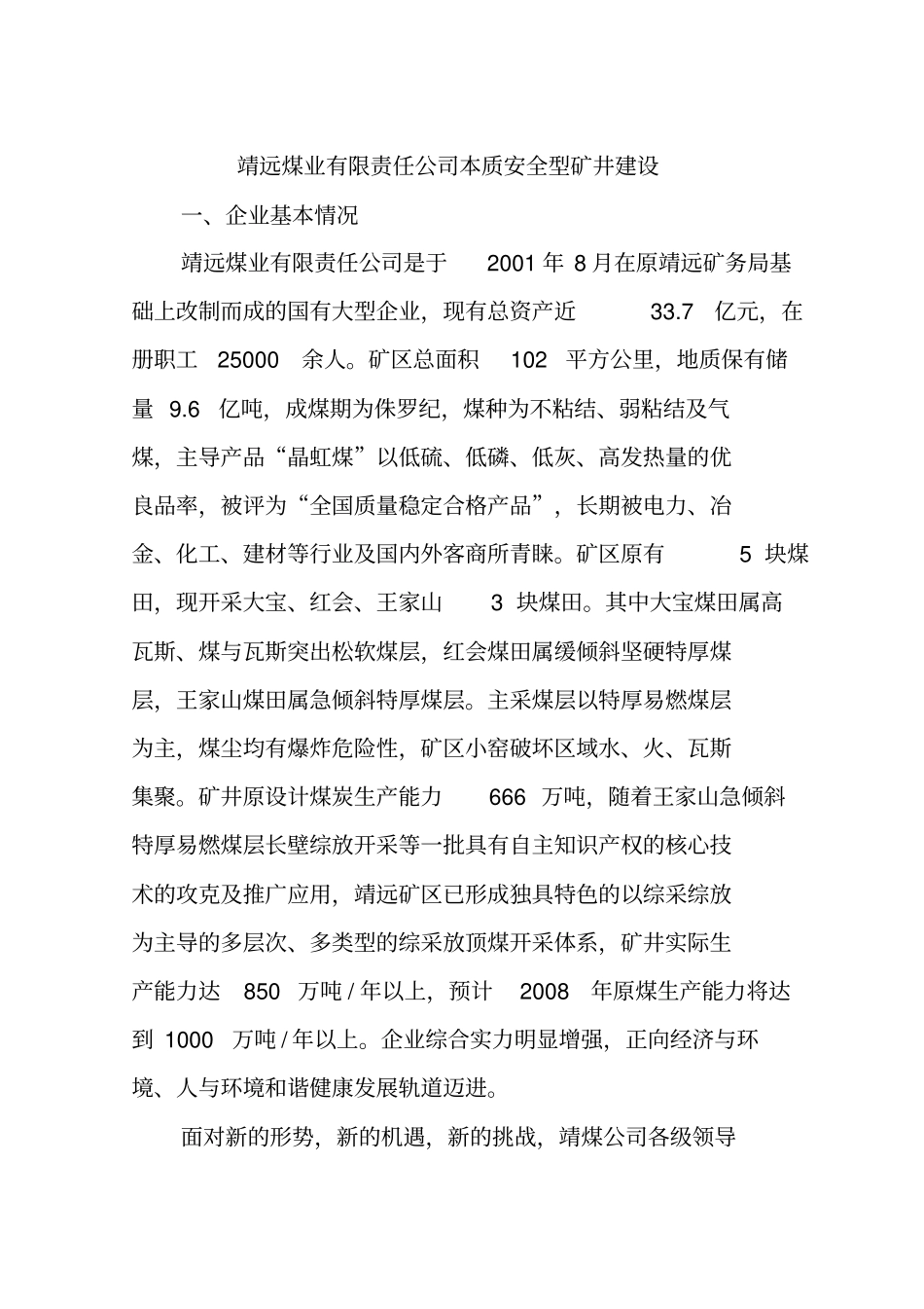 靖远煤业集团本质安全型矿井建设实施情况的汇报_第1页