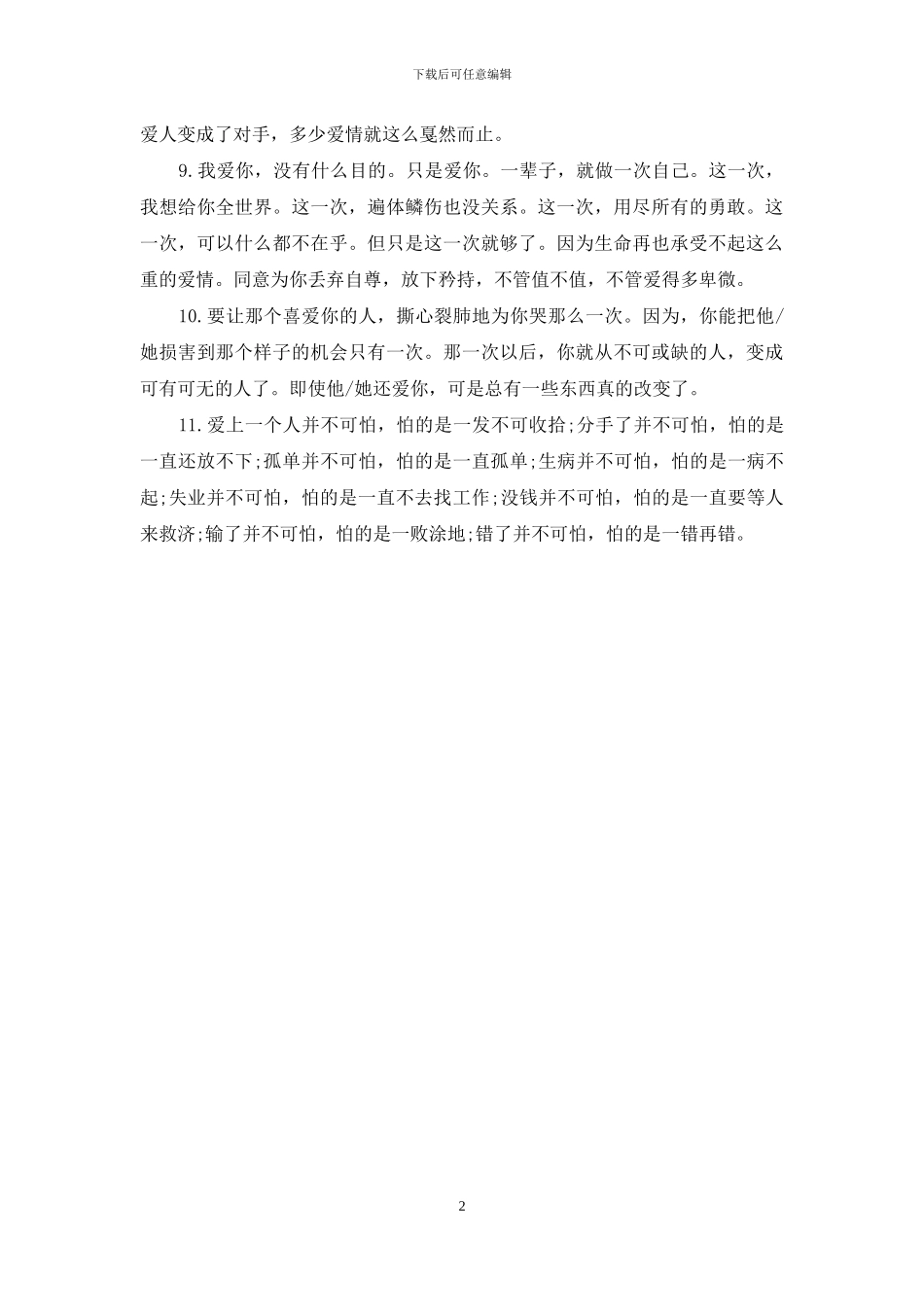 爱情经典语录：爱情还是越简单的越好_第2页
