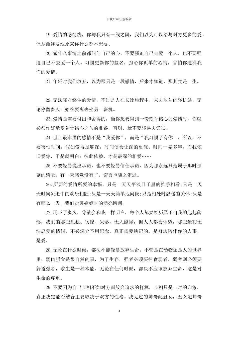 爱情经典语录：爱情都是从激情慢慢走向平淡_第3页