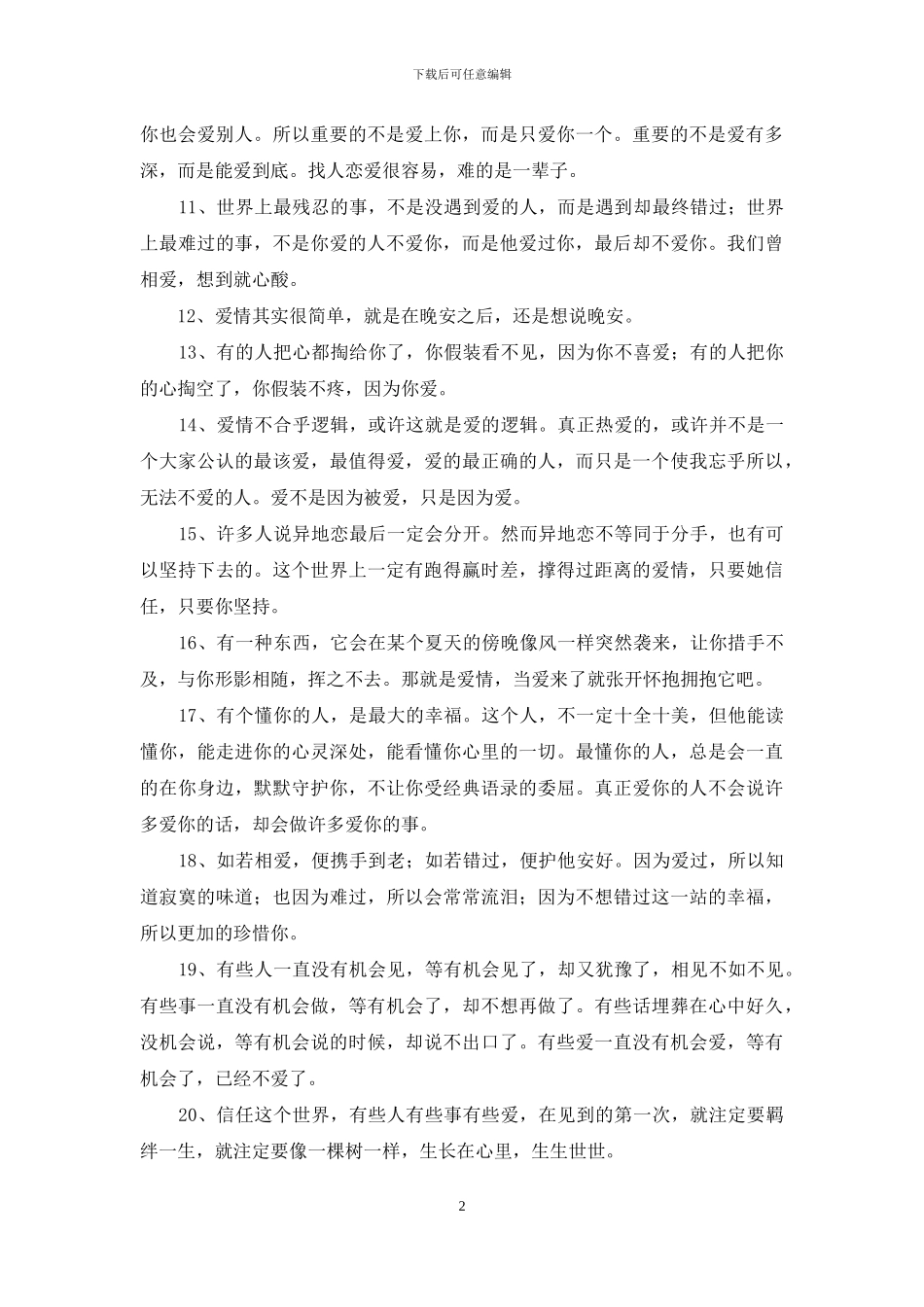 爱情经典语录：爱的伟大_第2页