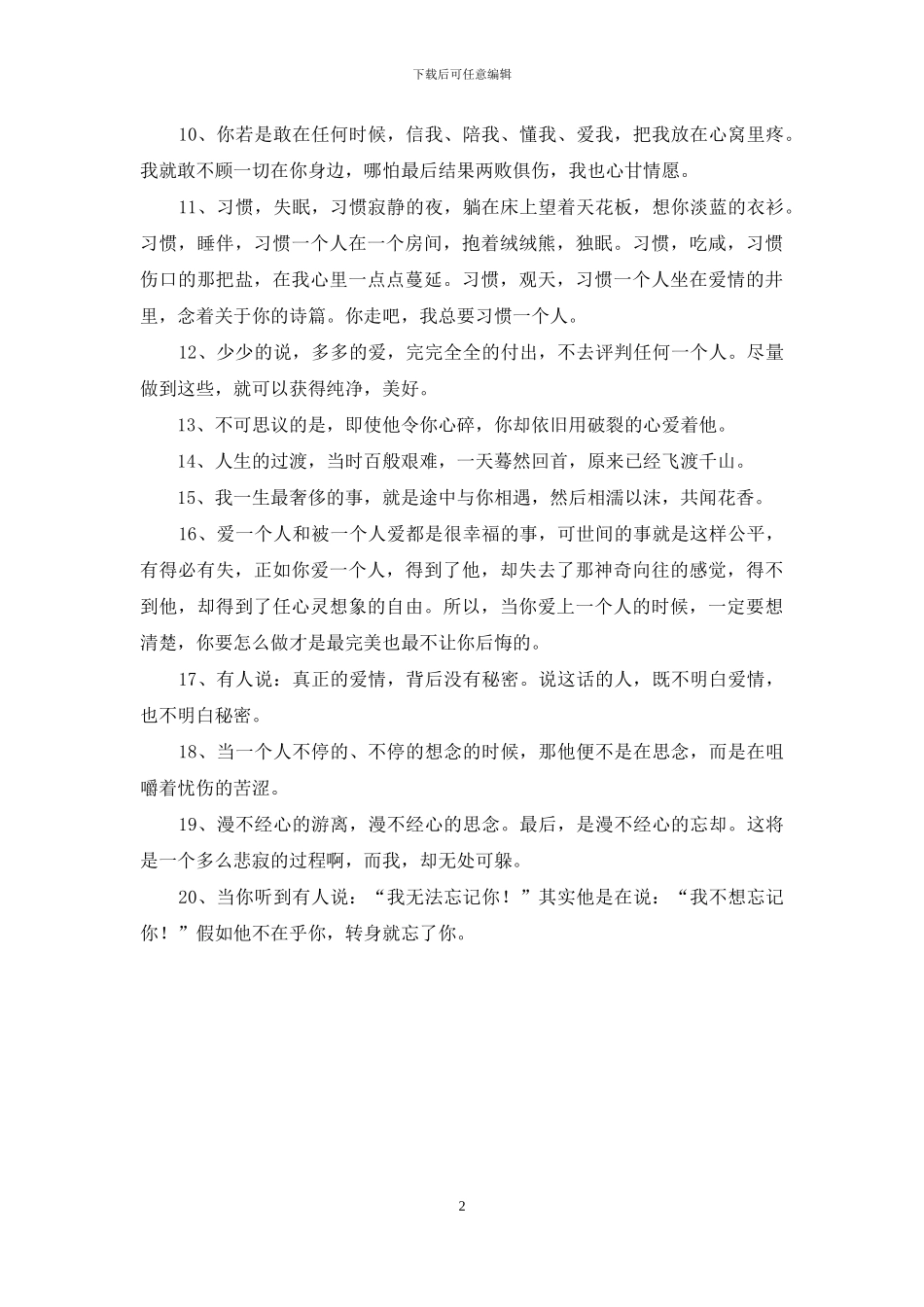 爱情经典语录：爱的最高境界是经得起平淡的流年_第2页