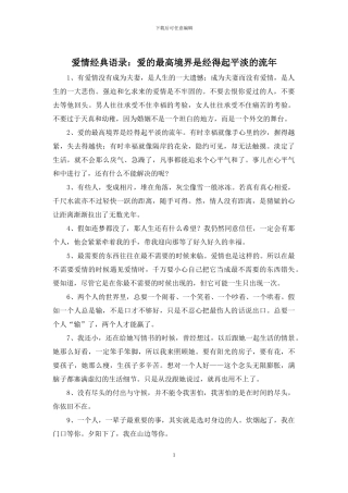 爱情经典语录：爱的最高境界是经得起平淡的流年