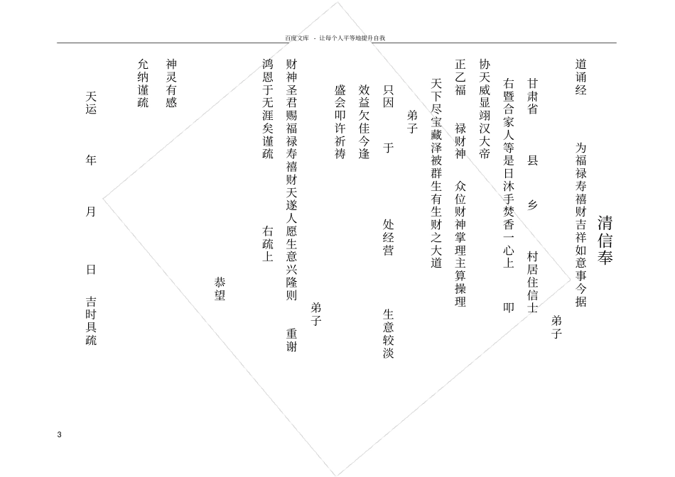 靖远道教文疏_第3页