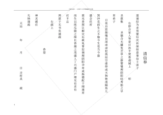靖远道教文疏