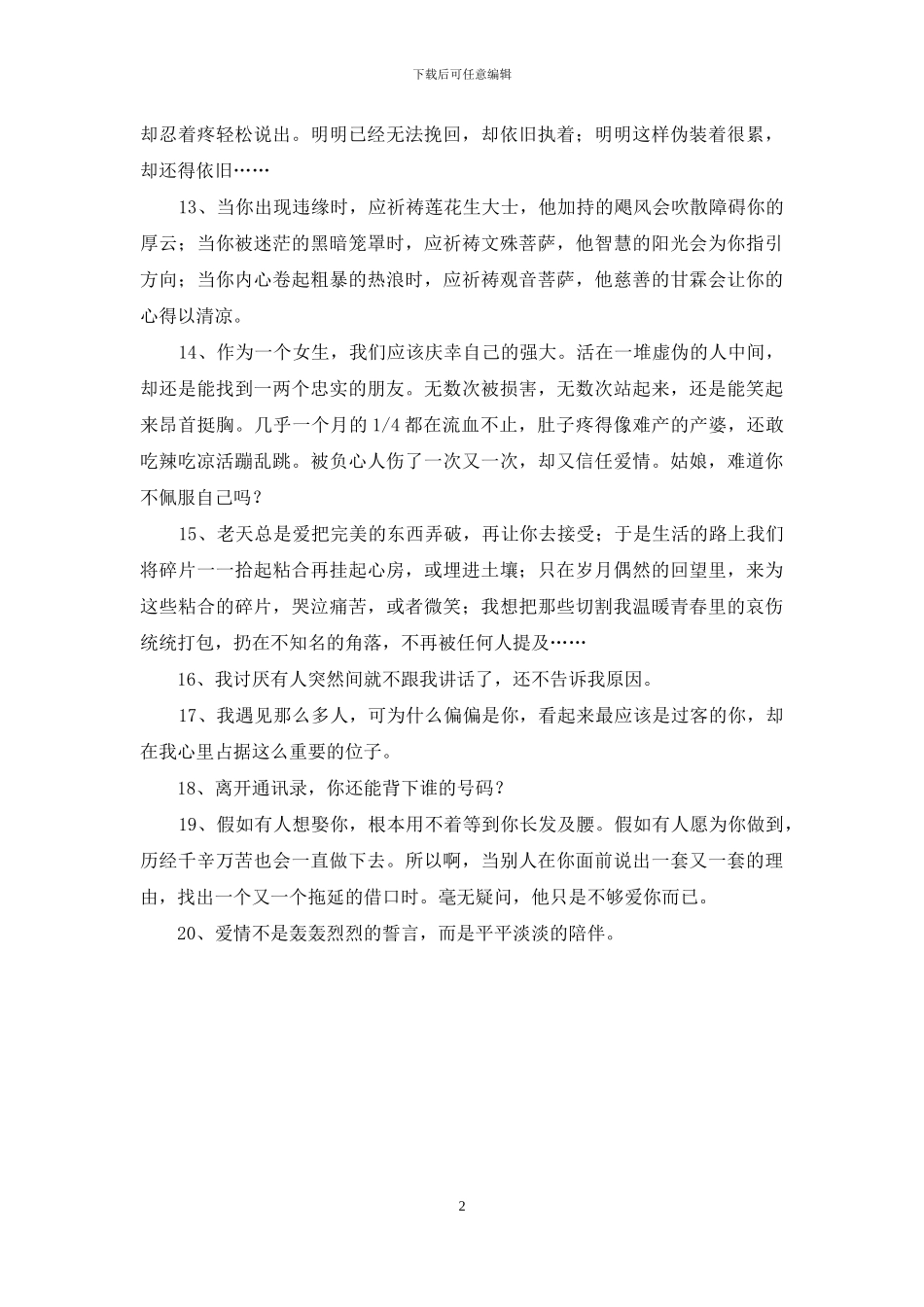 爱情经典语录：若幸福不在路的转角_第2页