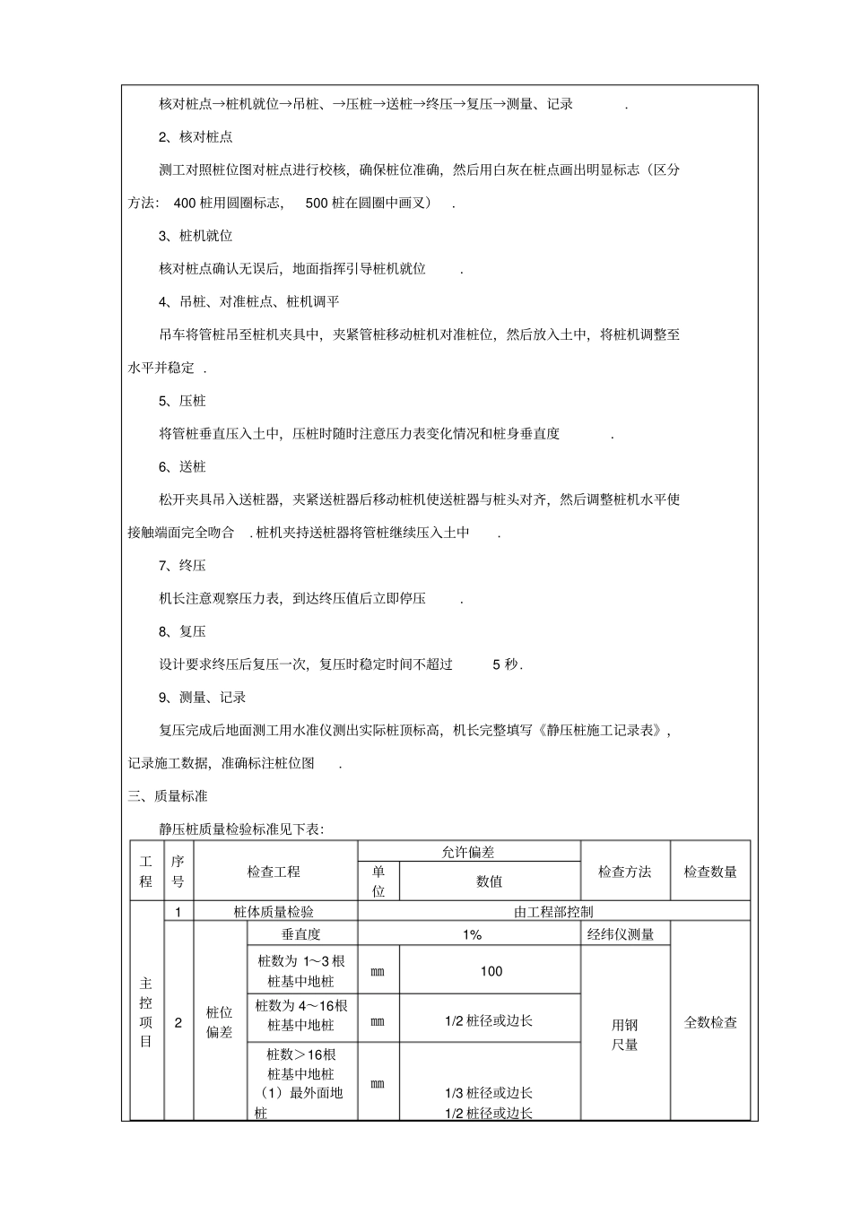 静力压桩技术交底记录_第2页