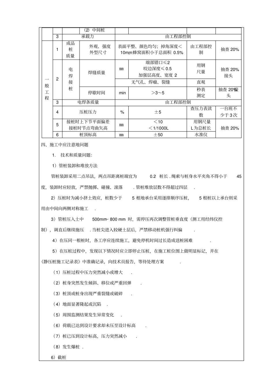 静力压桩技术交底记录_第3页
