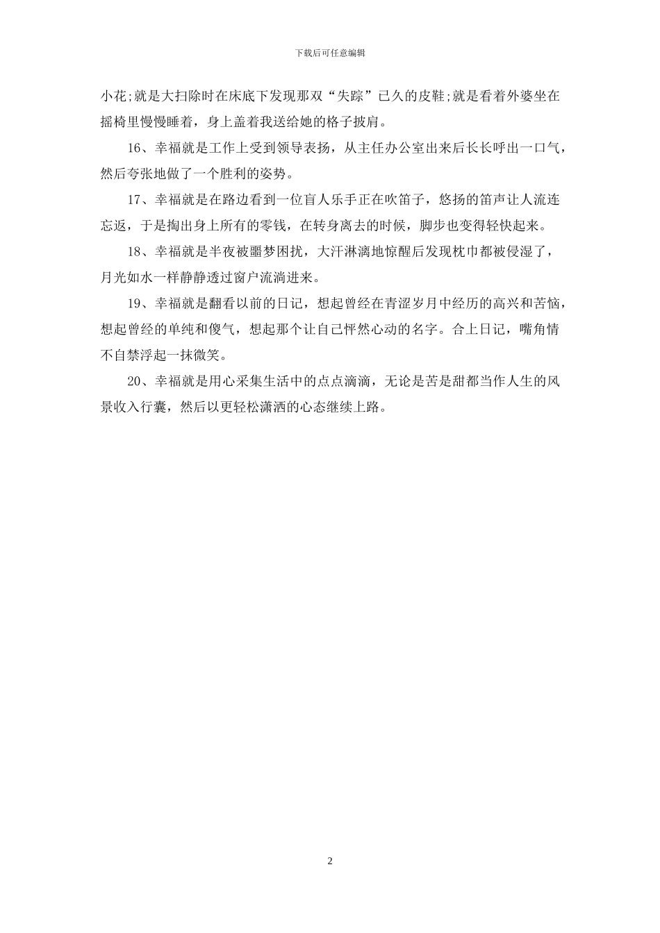 爱情经典语录：追要认真地追_第2页