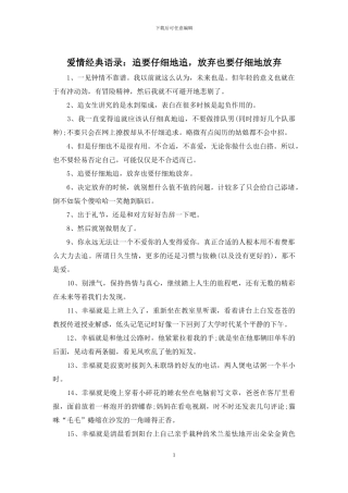 爱情经典语录：追要认真地追