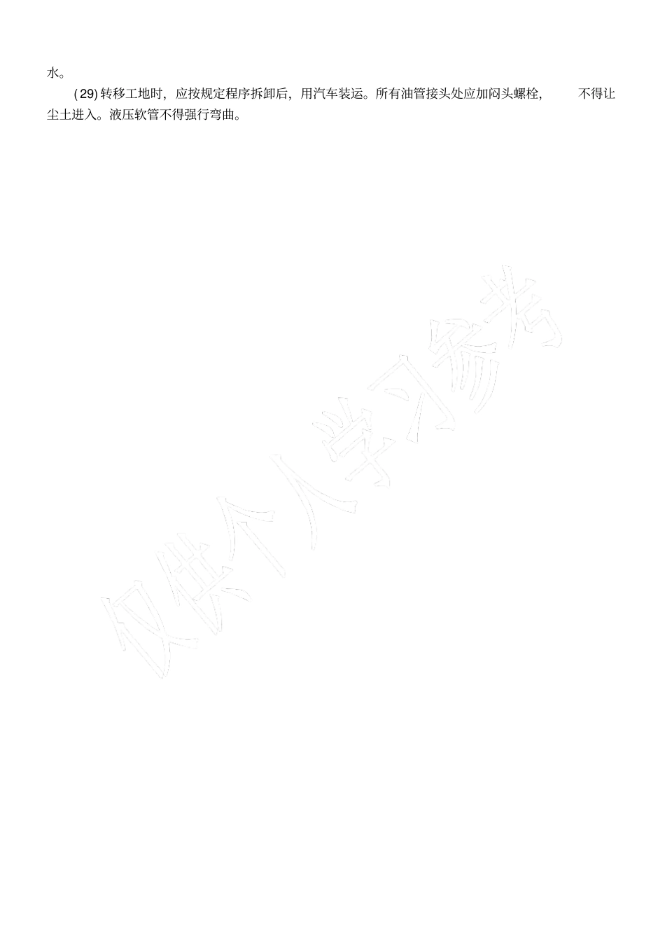静力压桩机安全操作规程_第2页