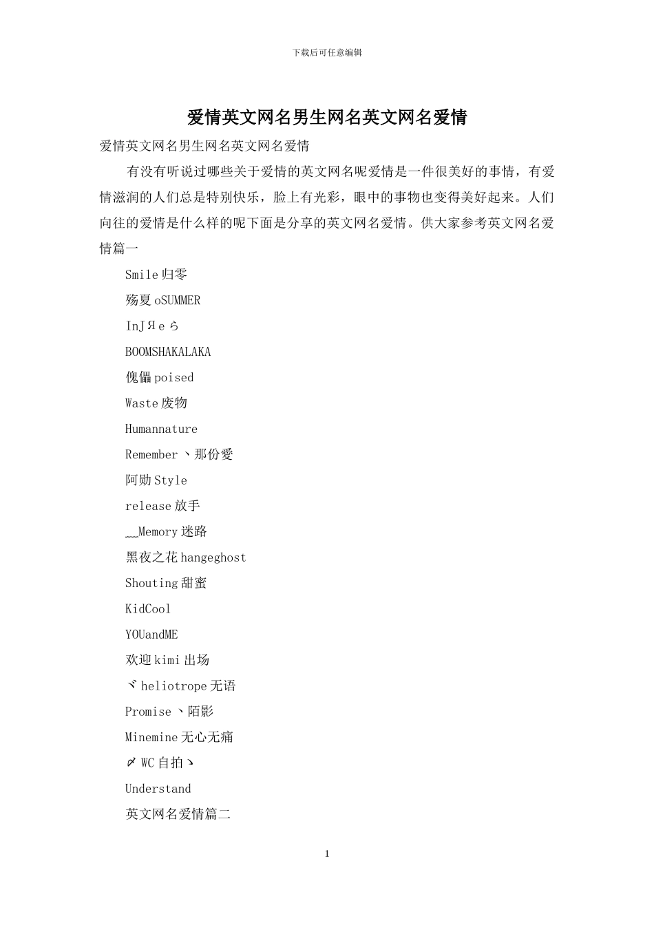 爱情英文网名男生网名英文网名爱情_第1页